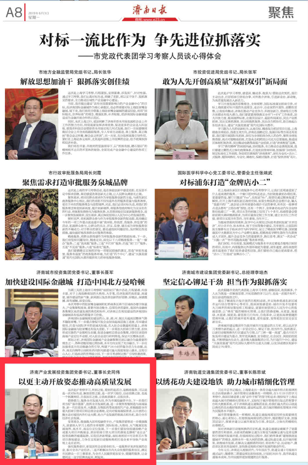 以更加主動(dòng)開放姿態(tài)推動(dòng)企業(yè)高質(zhì)量發(fā)展——集團(tuán)黨委書記、董事長(zhǎng)史同偉赴滬學(xué)習(xí)考察感想